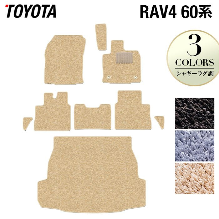 トヨタ 新型 RAV4 60系 フロアマット+トランクマット ラゲッジマット ◆シャギーラグ調 HOTFIELD