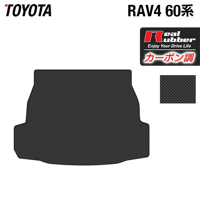 トヨタ 新型 RAV4 60系 トランクマット ラゲッジマット ◆カーボンファイバー調 リアルラバー HOTFIELD