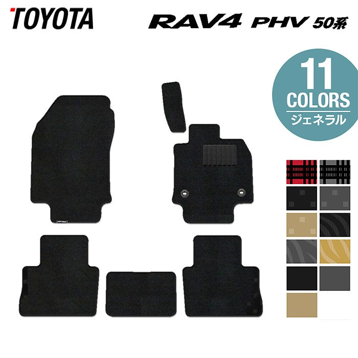 トヨタ RAV4 プラグインハイブリッド PHV 50系 フロアマット ◆ジェネラル 日本製 HOTFIELD
