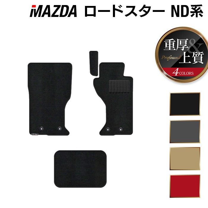マツダ ロードスター ロードスターRF ND系 フロアマット ◆重厚Profound HOTFIELD