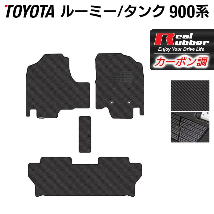 トヨタ ルーミー タンク 900系 フロアマット ◆カーボンファイバー調 リアルラバー 日本製 HOTFIELD