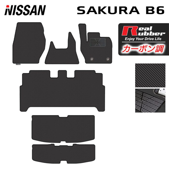 日産 サクラ SAKURA B6系 フロアマット+トランクマット ラゲッジマット ◆カーボンファイバー調 リアルラバー HOTFIELD