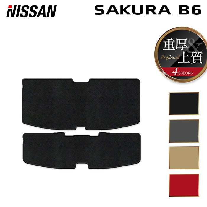 日産 サクラ SAKURA B6系 トランクマット ラゲッジマット ◆重厚Profound HOTFIELD