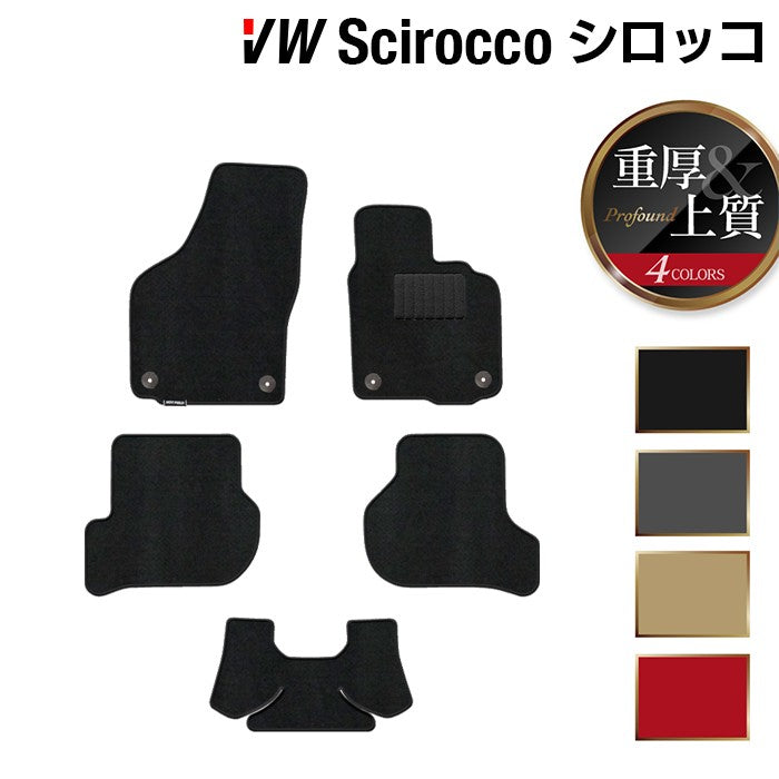 VW フォルクスワーゲン シロッコ フロアマット ◆重厚Profound HOTFIELD