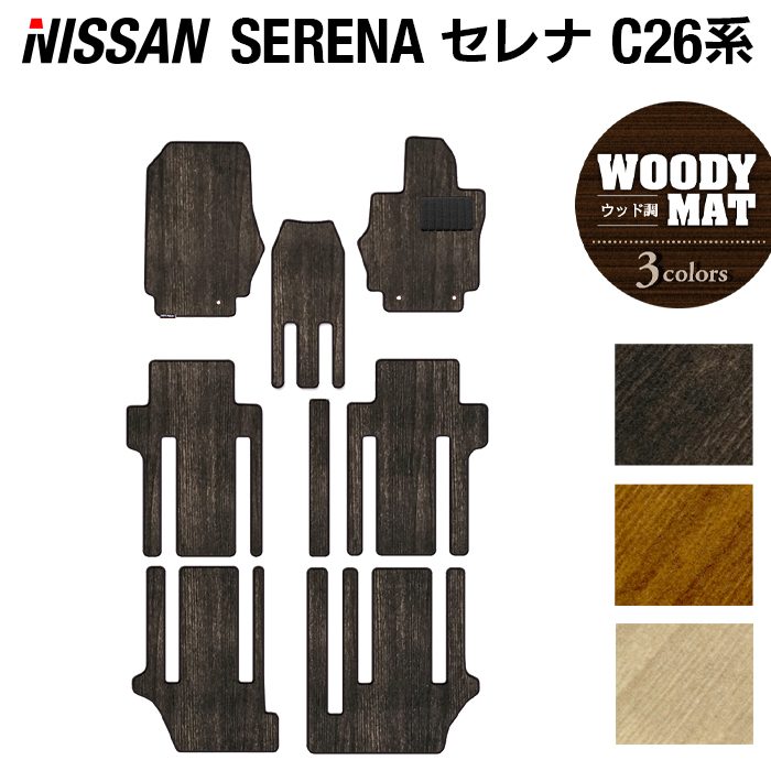 日産 セレナ C26系 フロアマット ◆ウッド調カーペット 木目 HOTFIELD
