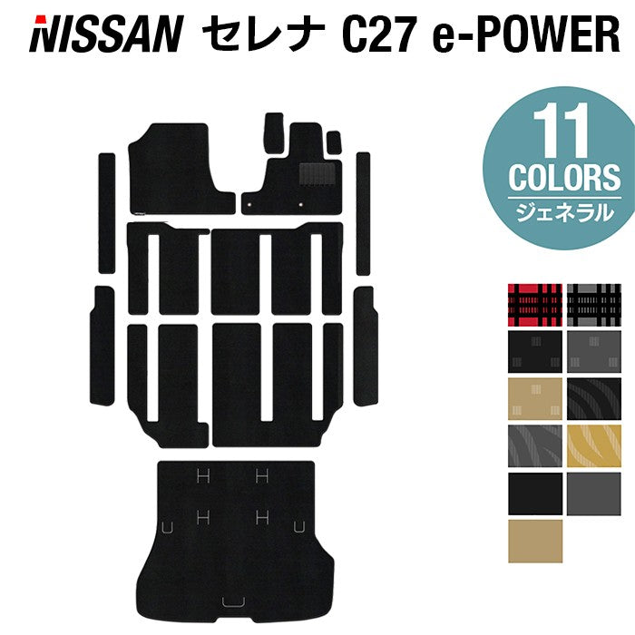 日産 セレナ C27 e-POWER フロアマット+ステップマット+トランクマット ラゲッジマット ◆ジェネラル◆ HOTFIELD