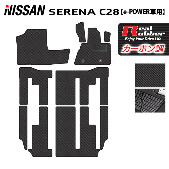 日産 セレナ C28系 e-POWER フロアマット ◆カーボンファイバー調 リアルラバー HOTFIELD