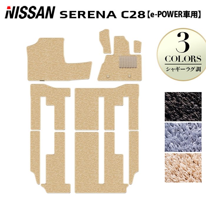 日産 セレナ C28系 e-POWER フロアマット e-4ORCEにも対応 ◆シャギーラグ調 HOTFIELD