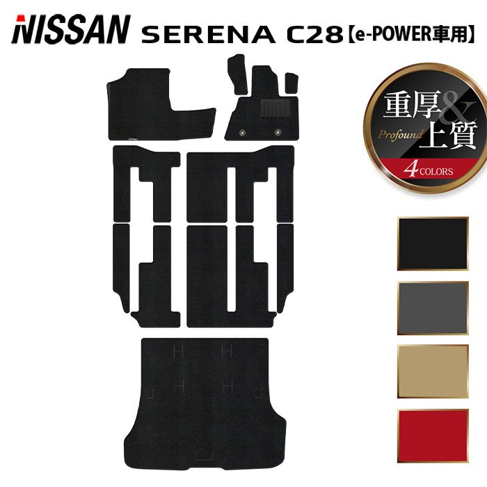 日産 セレナ C28系 e-POWER フロアマット+トランクマット ラゲッジマット ◆重厚Profound HOTFIELD