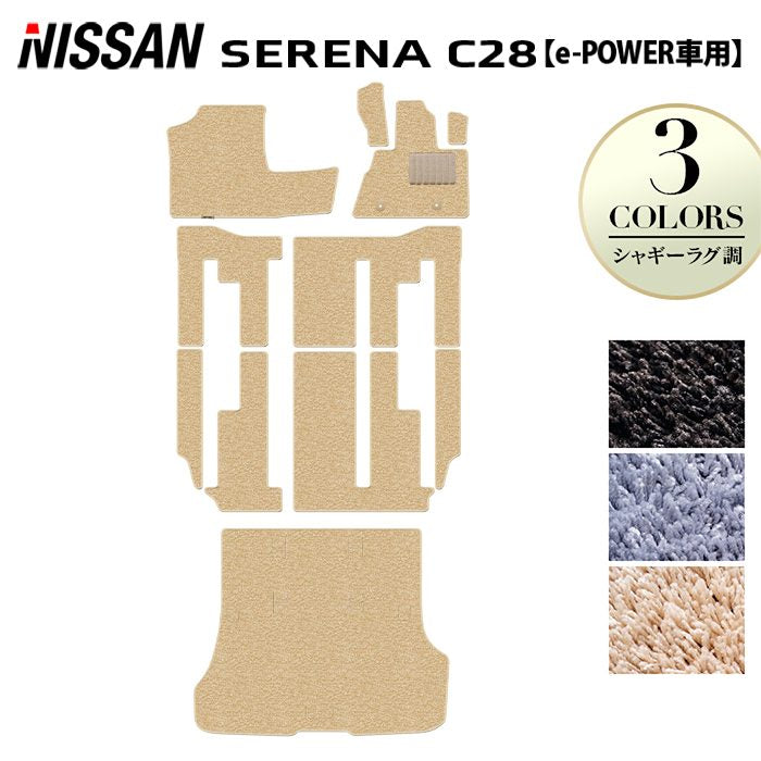 日産 セレナ C28系 e-POWER フロアマット+トランクマット ラゲッジマット e-4ORCEにも対応 ◆シャギーラグ調 HOTFIELD