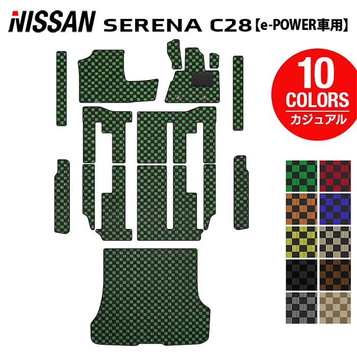 日産 新型 セレナ C28系 e-POWER フロアマット+ステップマット+トランクマット ラゲッジマット e-4ORCEにも対応 ◆カジュアルチェック HOTFIELD
