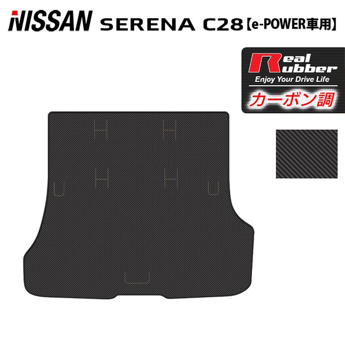 日産 セレナ C28系 e-POWER トランクマット ラゲッジマット e-4ORCEにも対応 ◆カーボンファイバー調 リアルラバー HOTFIELD