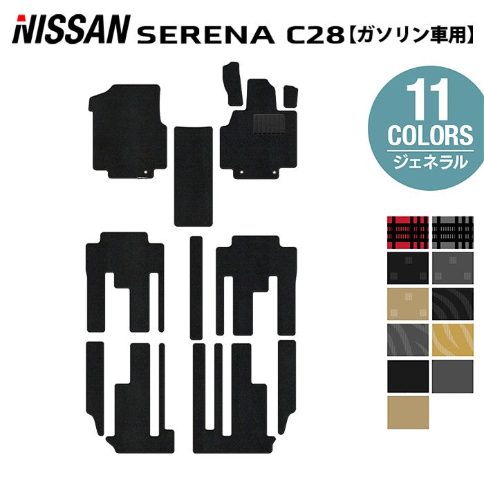 日産 新型対応 セレナ C28系 (ガソリン車) フロアマット ◆ジェネラル 日本製 HOTFIELD
