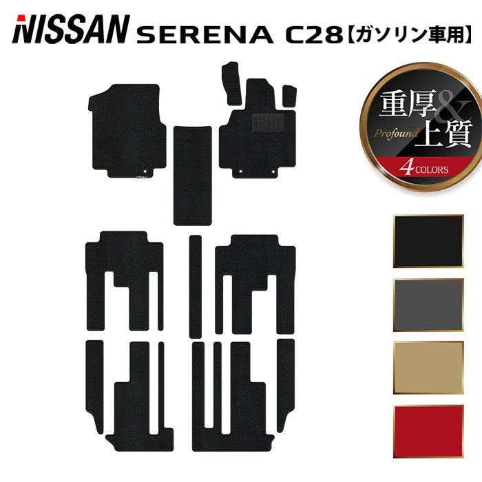 日産 新型 セレナ C28系 (ガソリン車) フロアマット ◆重厚Profound HOTFIELD