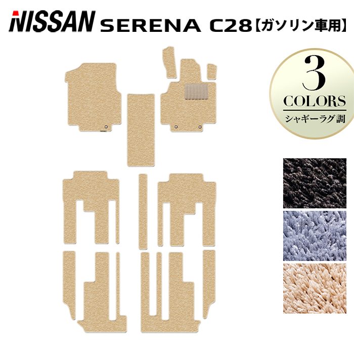 日産 新型対応 セレナ C28系 (ガソリン車) フロアマット ◆シャギーラグ調 日本製 HOTFIELD