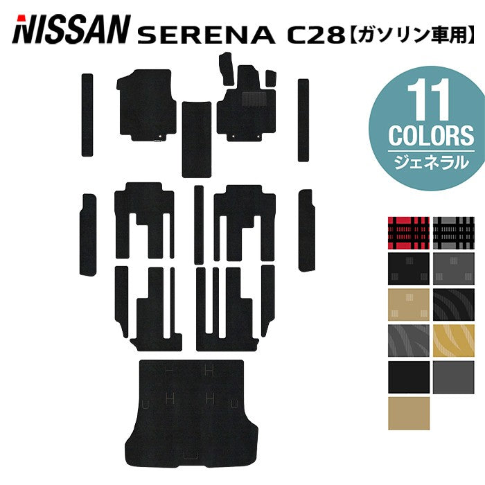 日産 新型対応 セレナ C28系 (ガソリン車) フロアマット+ステップマット+トランクマット ラゲッジマット ◆ジェネラル 日本製 HOTFIELD