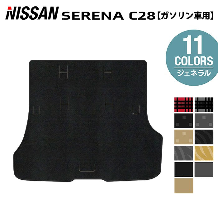 日産 新型対応 セレナ C28系 (ガソリン車) トランクマット ラゲッジマット ◆ジェネラル 日本製 HOTFIELD