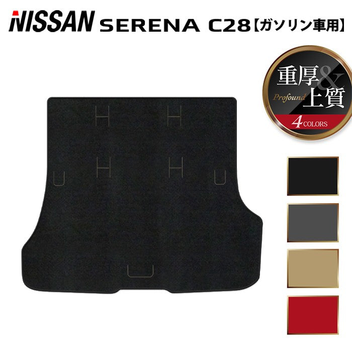 日産 新型 セレナ C28系 (ガソリン車) トランクマット ラゲッジマット ◆重厚Profound HOTFIELD
