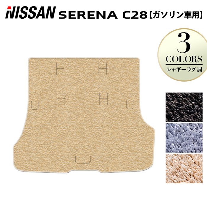 日産 新型対応 セレナ C28系 (ガソリン車) トランクマット ラゲッジマット ◆シャギーラグ調 日本製 HOTFIELD