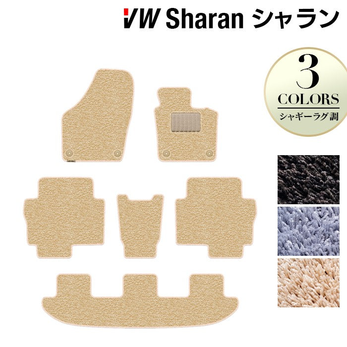 VW フォルクスワーゲン シャラン フロアマット ◆シャギーラグ調 日本製 HOTFIELD