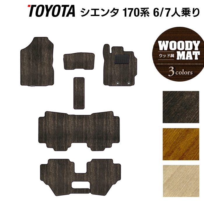 ホットフィールド　170系シエンタ７人乗り用 トヨタ シエンタ 6人乗り 7人乗り 170系 170G/175G フロアマット