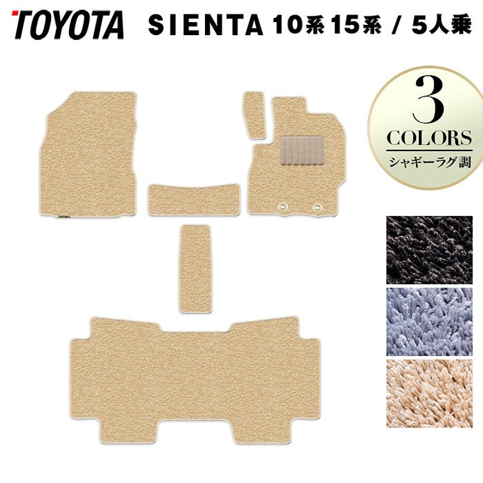 トヨタ 新型 シエンタ 5人乗り 10系 15系 2025年8月~対応 フロアマット ◆シャギーラグ調 HOTFIELD