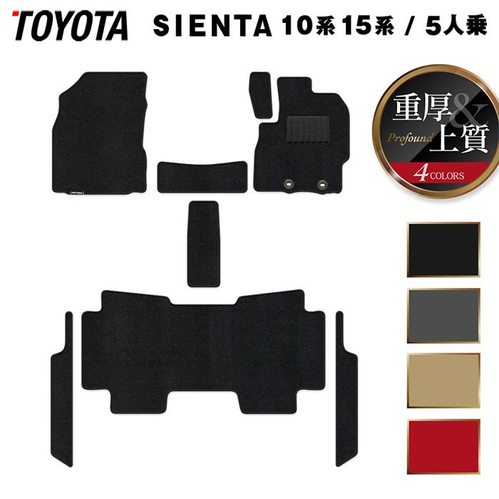 トヨタ 新型 シエンタ 5人乗り 10系 15系 2025年8月~対応 フロアマット+ステップマット ◆重厚Profound 日本製 HOTFIELD