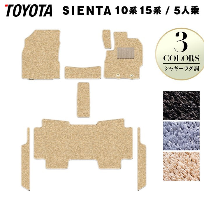 トヨタ 新型 シエンタ 5人乗り 10系 15系 2025年8月~対応 フロアマット+ステップマット ◆シャギーラグ調 日本製 HOTFIELD