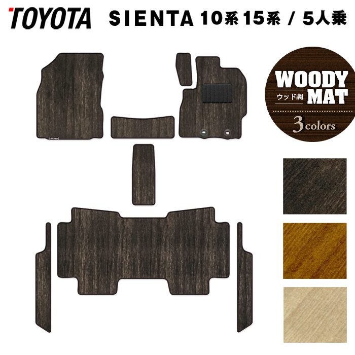 トヨタ 新型 シエンタ 5人乗り 10系 15系 2025年8月~対応 フロアマット+ステップマット ◆ウッド調カーペット 木目 HOTFIELD