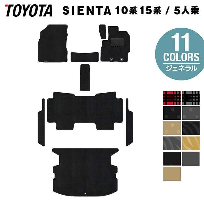 トヨタ 新型 シエンタ 5人乗り 10系 15系 2025年8月~対応 フロアマット+ステップマット+トランクマット ラゲッジマット ◆ジェネラル 日本製 HOTFIELD
