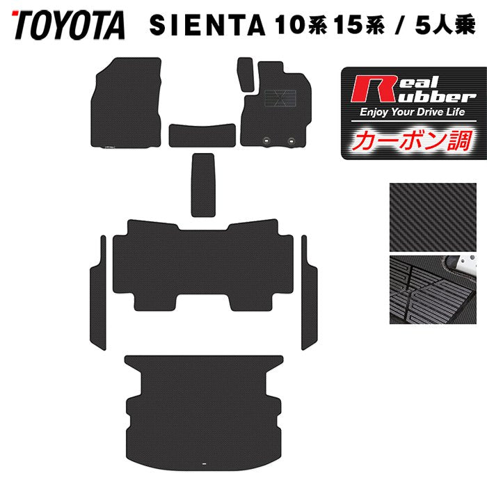 トヨタ 新型 シエンタ 5人乗り 10系 15系 2025年8月~対応 フロアマット+ステップマット+トランクマット ラゲッジマット ◆カーボンファイバー調 リアルラバー 日本製 HOTFIELD