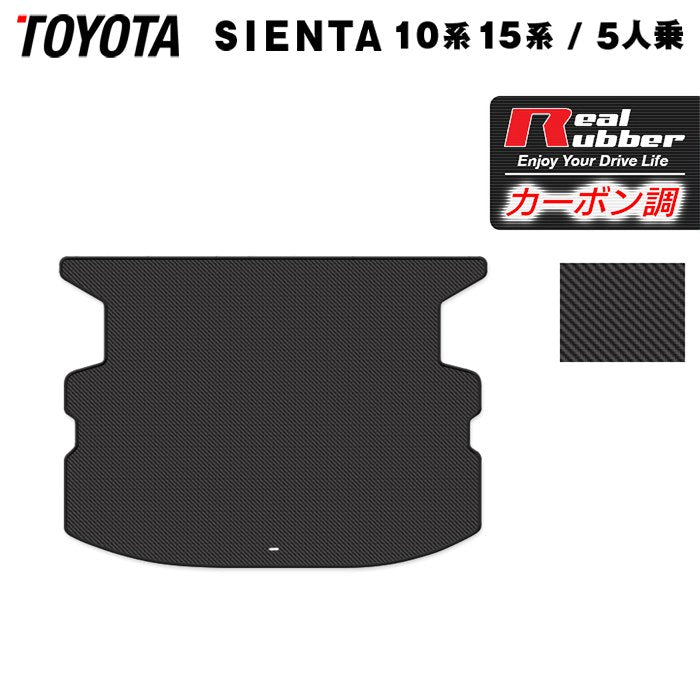 トヨタ 新型 シエンタ 5人乗り 10系 15系 2025年8月~対応 トランクマット ラゲッジマット ◆カーボンファイバー調 リアルラバー 日本製 HOTFIELD