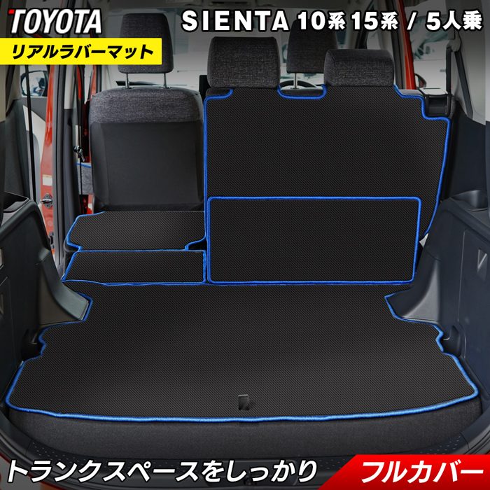 トヨタ 新型 シエンタ 5人乗り 10系 15系 2025年8月~対応 ラゲッジルームマット カーボンファイバー調 リアルラバー 送料無料 日本製 HOTFIELD