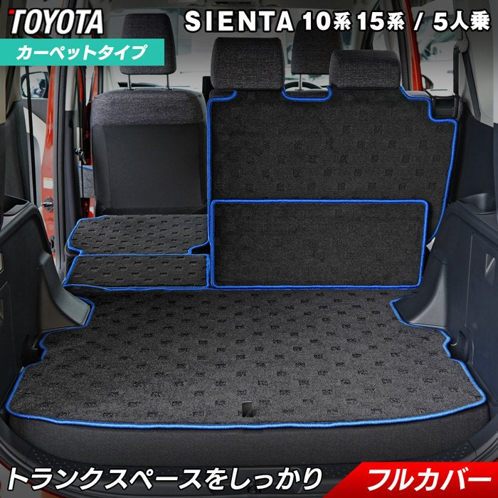 トヨタ 新型 シエンタ 5人乗り 10系 15系 2025年8月~対応 ラゲッジルームマット 送料無料 日本製 HOTFIELD