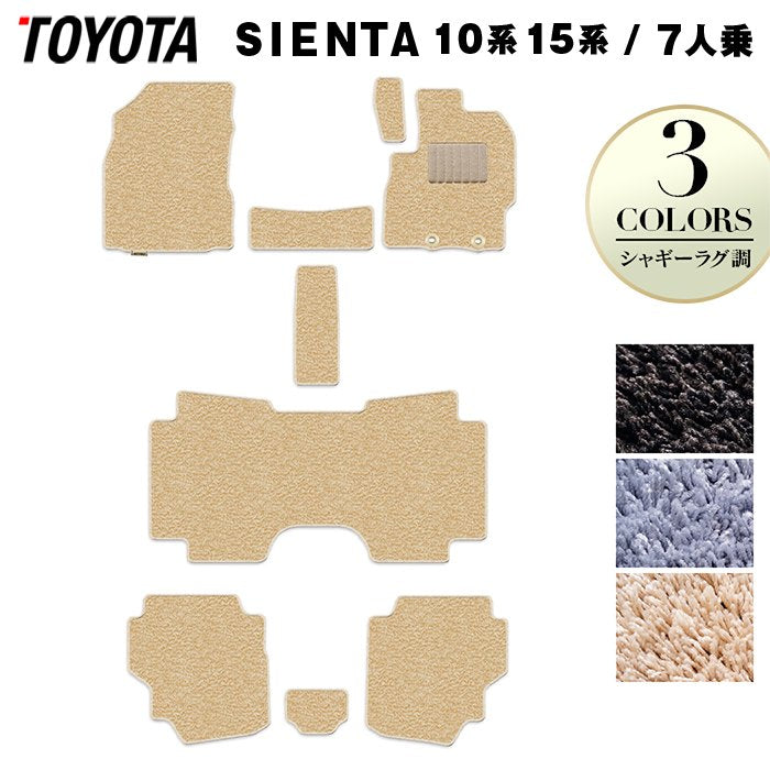 トヨタ 新型 シエンタ 7人乗り 10系 15系 2025年8月~対応 フロアマット ◆シャギーラグ調 HOTFIELD