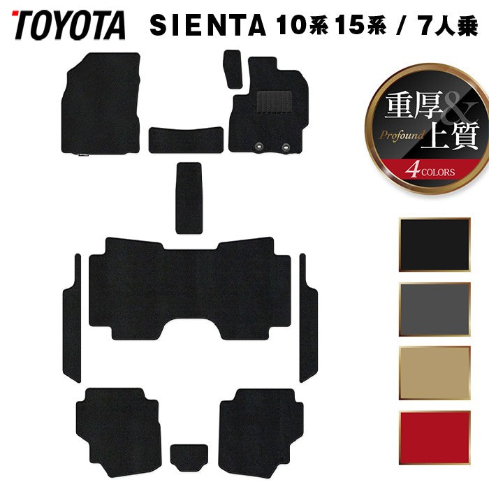 トヨタ 新型 シエンタ 7人乗り 10系 15系 2025年8月~対応 フロアマット+ステップマット ◆重厚Profound 日本製 HOTFIELD