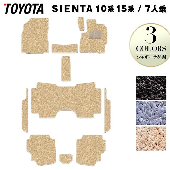 トヨタ 新型 シエンタ 7人乗り 10系 15系 2025年8月~対応 フロアマット+ステップマット ◆シャギーラグ調 日本製 HOTFIELD