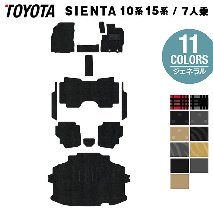 トヨタ 新型 シエンタ 7人乗り 10系 15系 2025年8月~対応 フロアマット+ステップマット+トランクマット ラゲッジマット ◆ジェネラル HOTFIELD