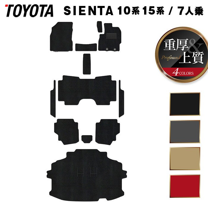 トヨタ 新型 シエンタ 7人乗り 10系 15系 2025年8月~対応 フロアマット+ステップマット+トランクマット ラゲッジマット ◆重厚Profound 日本製 HOTFIELD