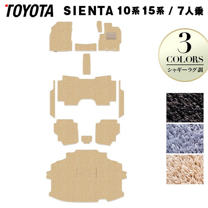トヨタ 新型 シエンタ 7人乗り 10系 15系 2025年8月~対応 フロアマット+ステップマット+トランクマット ラゲッジマット ◆シャギーラグ調 日本製 HOTFIELD