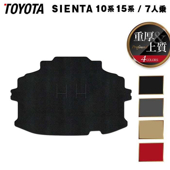 トヨタ 新型 シエンタ 7人乗り 10系 15系 2025年8月~対応 トランクマット ラゲッジマット ◆重厚Profound HOTFIELD