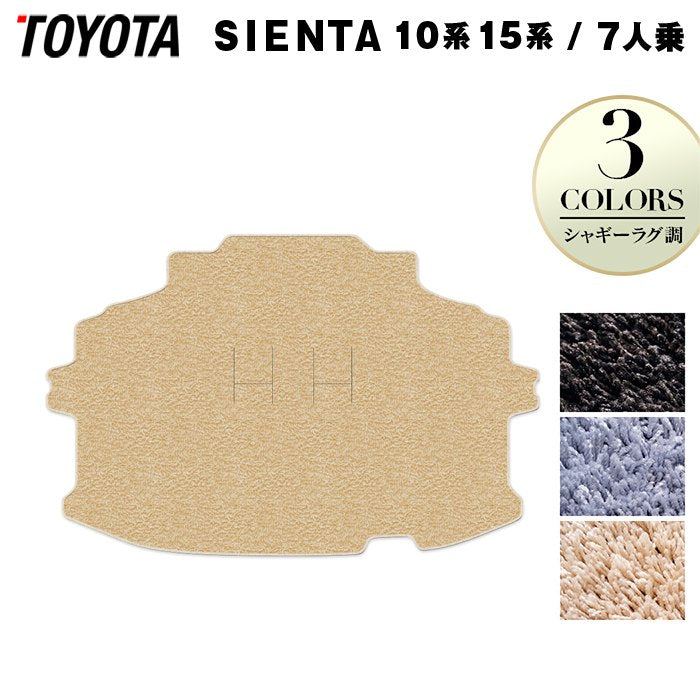 トヨタ 新型 シエンタ 7人乗り 10系 15系 2025年8月~対応 トランクマット ラゲッジマット ◆シャギーラグ調 HOTFIELD