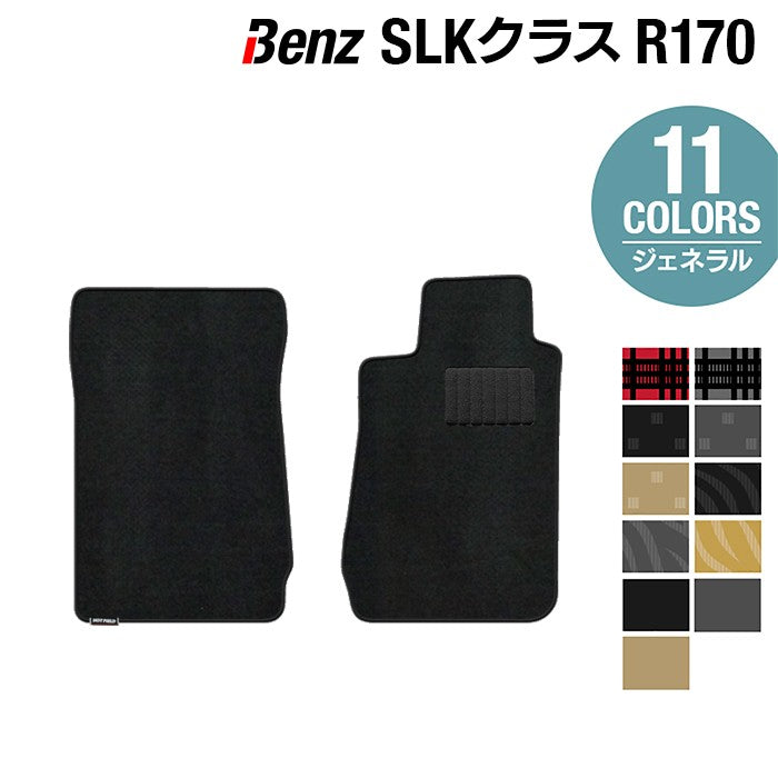 ベンツ SLK (R170) フロアマット ◆ジェネラル HOTFIELD