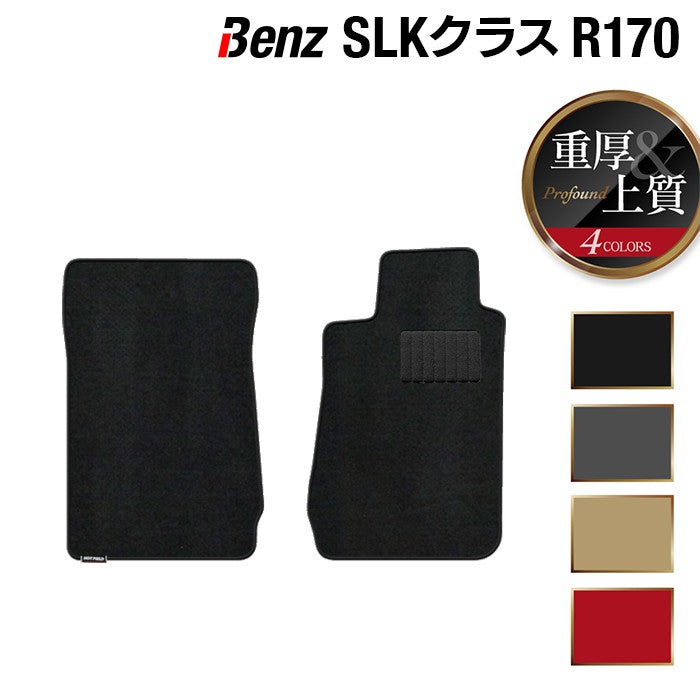 ベンツ SLK (R170) フロアマット ◆重厚Profound HOTFIELD