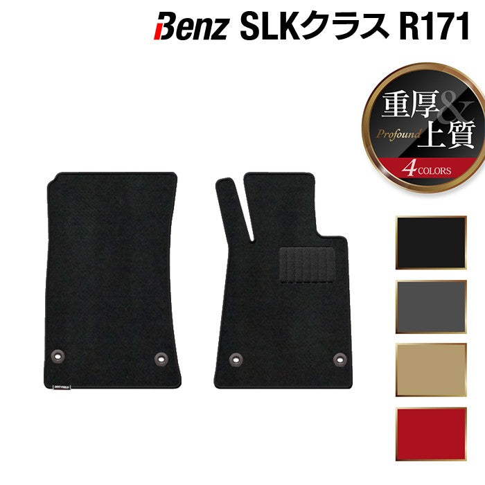 ベンツ SLK (R171) フロアマット ◆重厚Profound HOTFIELD