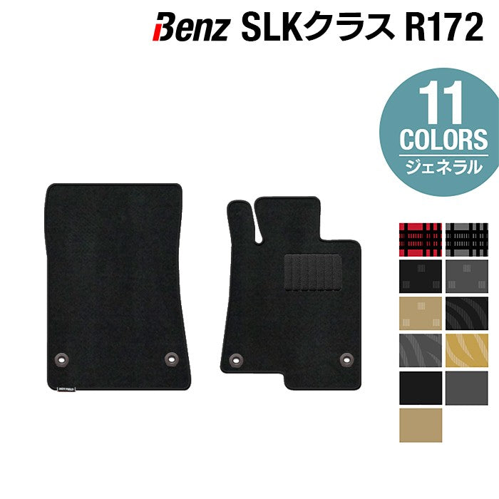 ベンツ SLK (R172) フロアマット ◆ジェネラル HOTFIELD