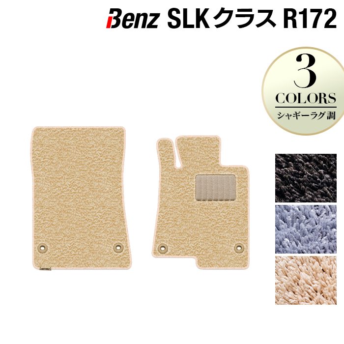 ベンツ SLK (R172) フロアマット ◆シャギーラグ調 HOTFIELD