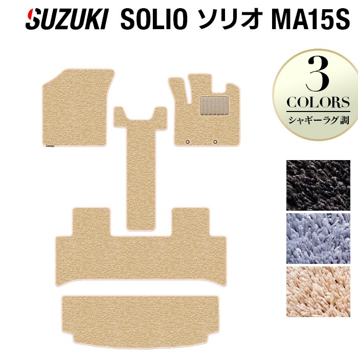 スズキ ソリオ MA15S フロアマット+トランクマット ラゲッジマット ◆シャギーラグ調 HOTFIELD