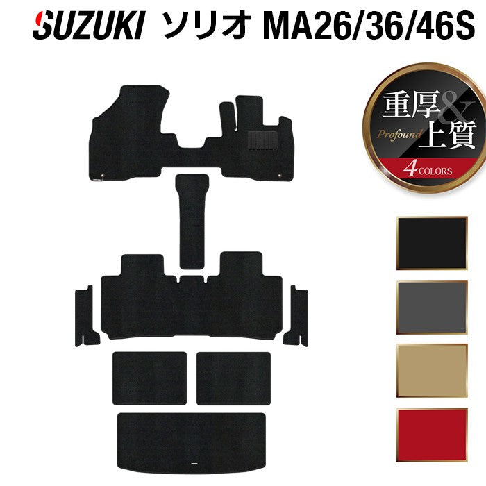 スズキ ソリオ MA26S MA36S MA46S フロアマット+ステップマット+トランクマット ラゲッジマット ◆重厚Profound HOTFIELD