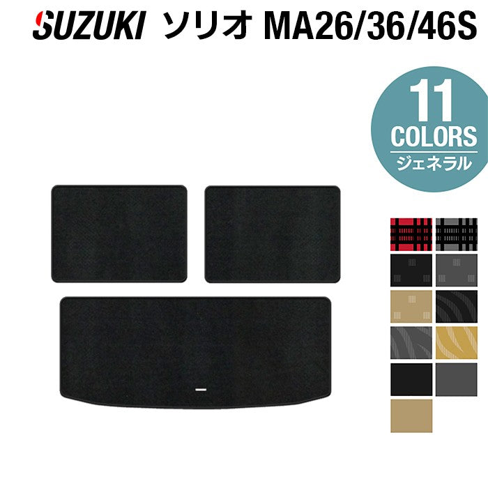 スズキ ソリオ MA26S MA36S MA46S トランクマット ラゲッジマット ◆ジェネラル HOTFIELD